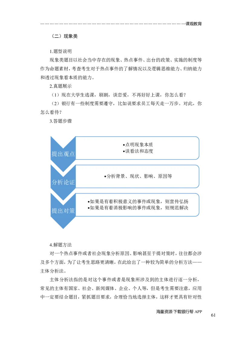 商业银行面试讲义所有内容终稿-教师版-188页_2025春招题库汇总_十大行测题库_2023年十大热门题库更新中_09、易考汇总_银行面试_02面试题本题库讲师版带答案