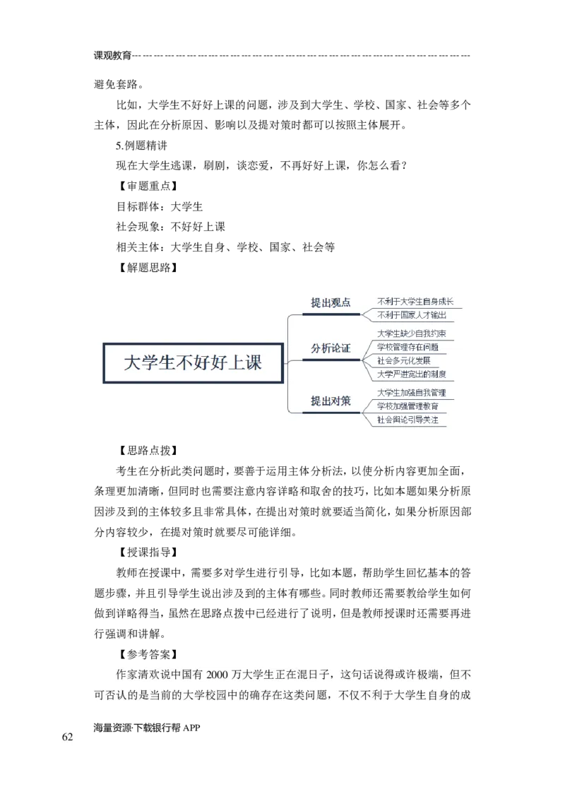 商业银行面试讲义所有内容终稿-教师版-188页_2025春招题库汇总_十大行测题库_2023年十大热门题库更新中_09、易考汇总_银行面试_02面试题本题库讲师版带答案