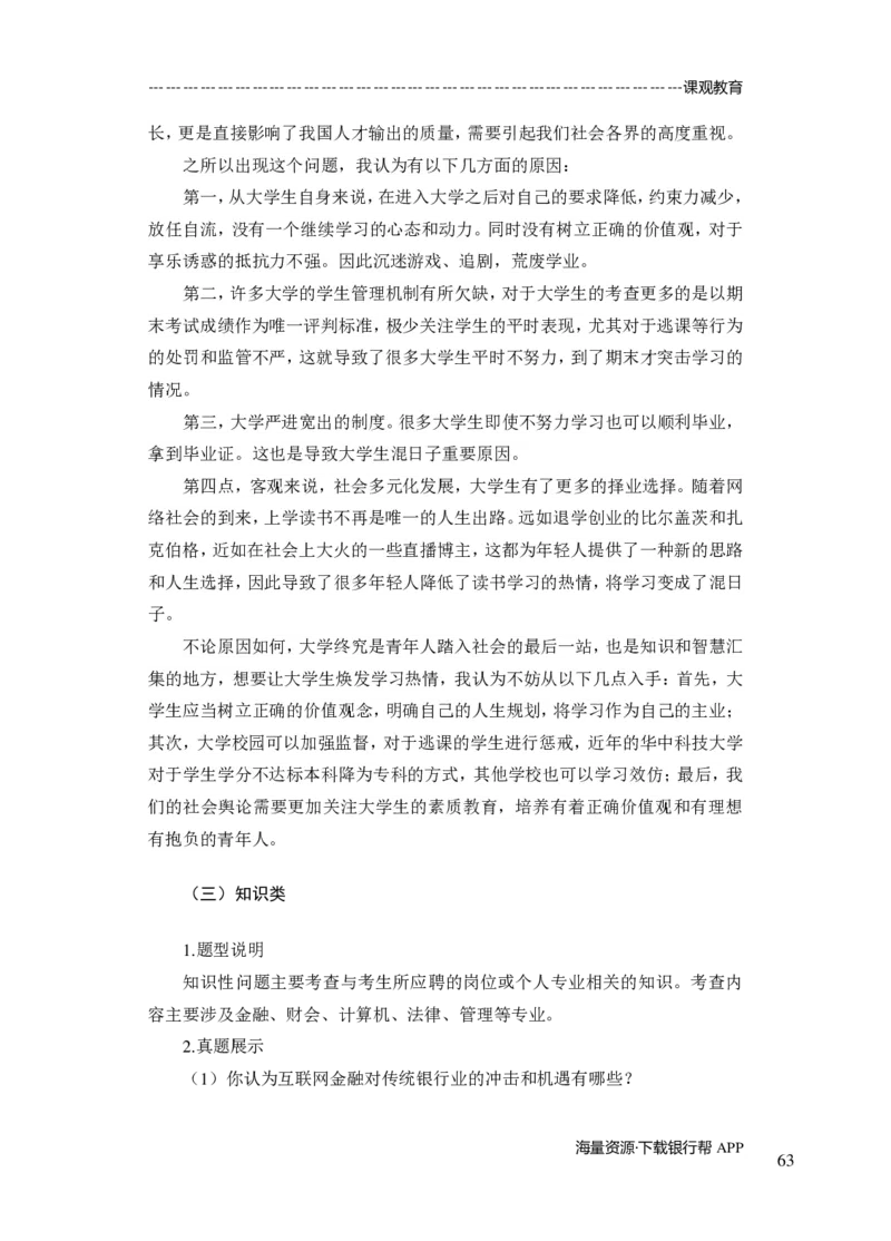 商业银行面试讲义所有内容终稿-教师版-188页_2025春招题库汇总_十大行测题库_2023年十大热门题库更新中_09、易考汇总_银行面试_02面试题本题库讲师版带答案