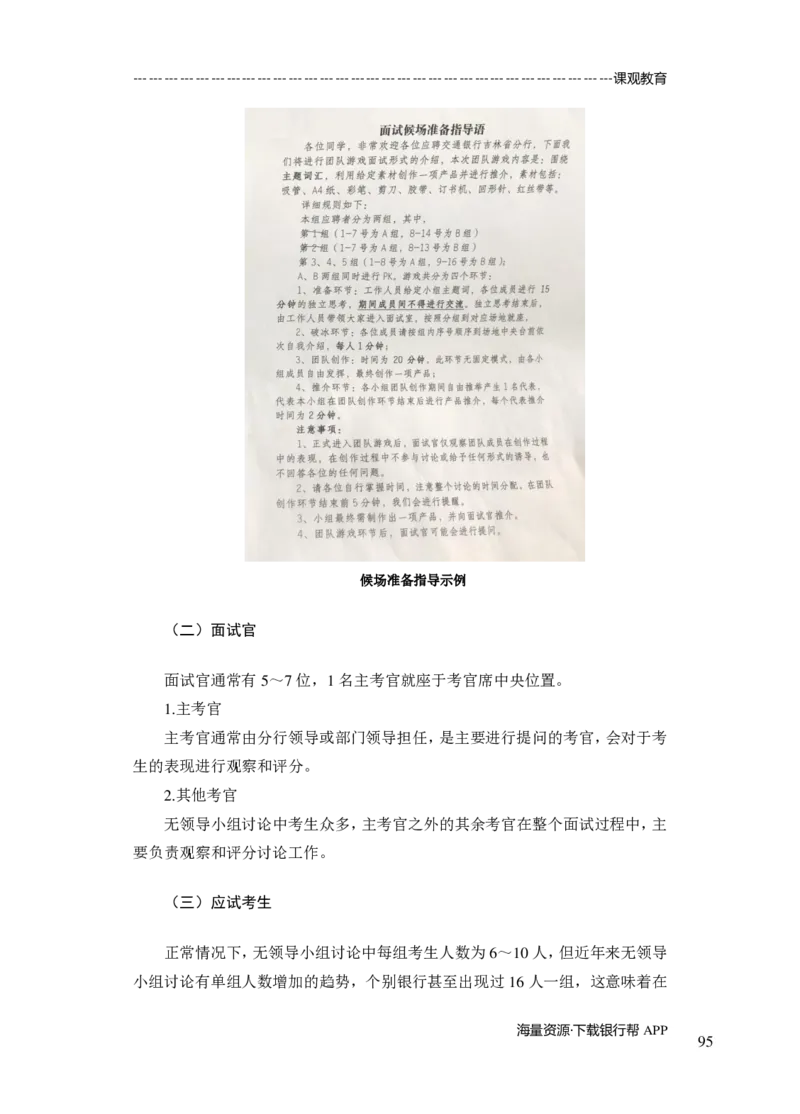 商业银行面试讲义所有内容终稿-教师版-188页_2025春招题库汇总_十大行测题库_2023年十大热门题库更新中_09、易考汇总_银行面试_02面试题本题库讲师版带答案