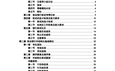 商业银行面试讲义所有内容终稿-教师版-188页_2025春招题库汇总_十大行测题库_2023年十大热门题库更新中_09、易考汇总_银行面试_02面试题本题库讲师版带答案