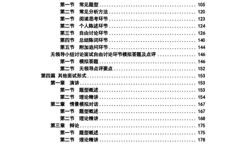 商业银行面试讲义所有内容终稿-教师版-188页_2025春招题库汇总_十大行测题库_2023年十大热门题库更新中_09、易考汇总_银行面试_02面试题本题库讲师版带答案