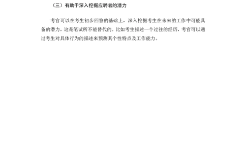 商业银行面试讲义所有内容终稿-教师版-188页_2025春招题库汇总_十大行测题库_2023年十大热门题库更新中_09、易考汇总_银行面试_02面试题本题库讲师版带答案