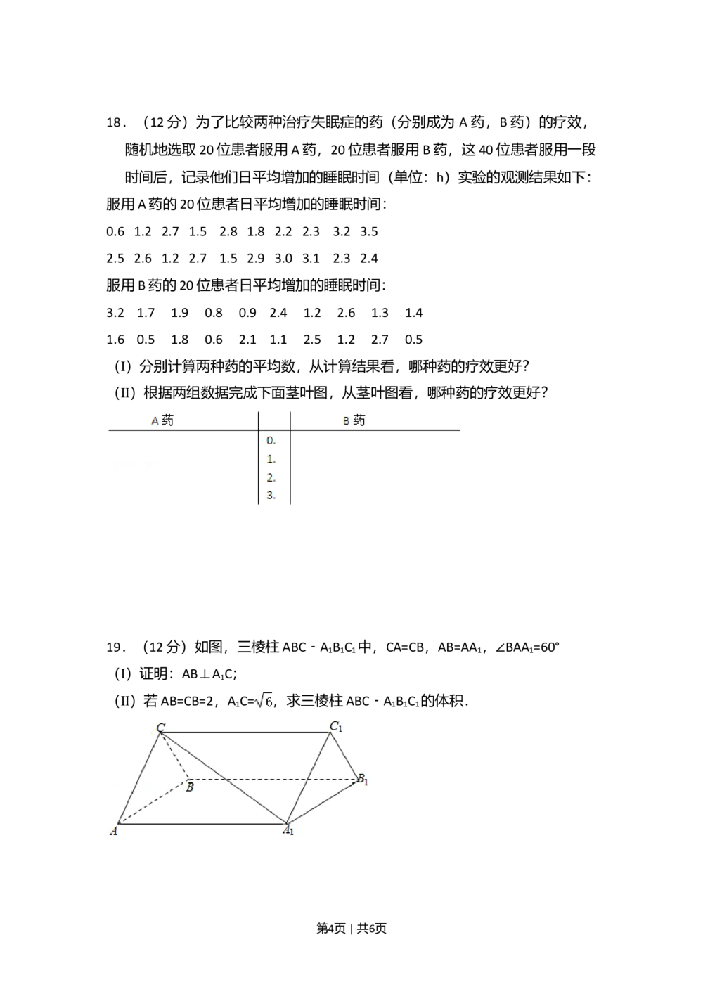 2013年高考数学试卷（文）（新课标Ⅰ）（空白卷）_历年高考真题合集_数学历年高考真题_新&middot;Word版2008-2025&middot;高考数学真题_数学（按年份分类）2008-2025_2013&middot;高考数学真题