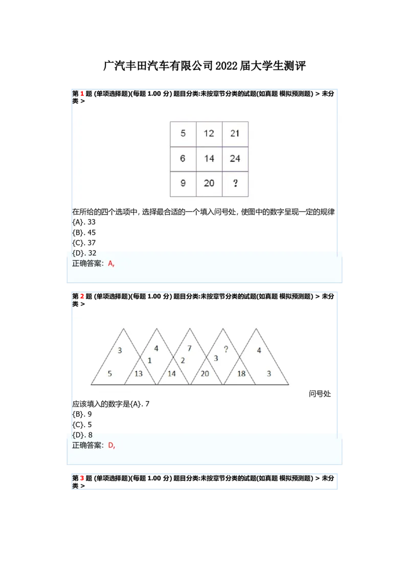 广汽丰田汽车有限公司2022届大学生测评_2025春招题库汇总_十大行测题库_2023年十大热门题库更新中_智鼎_6、2022年智鼎题库_2022年广汽丰田题库