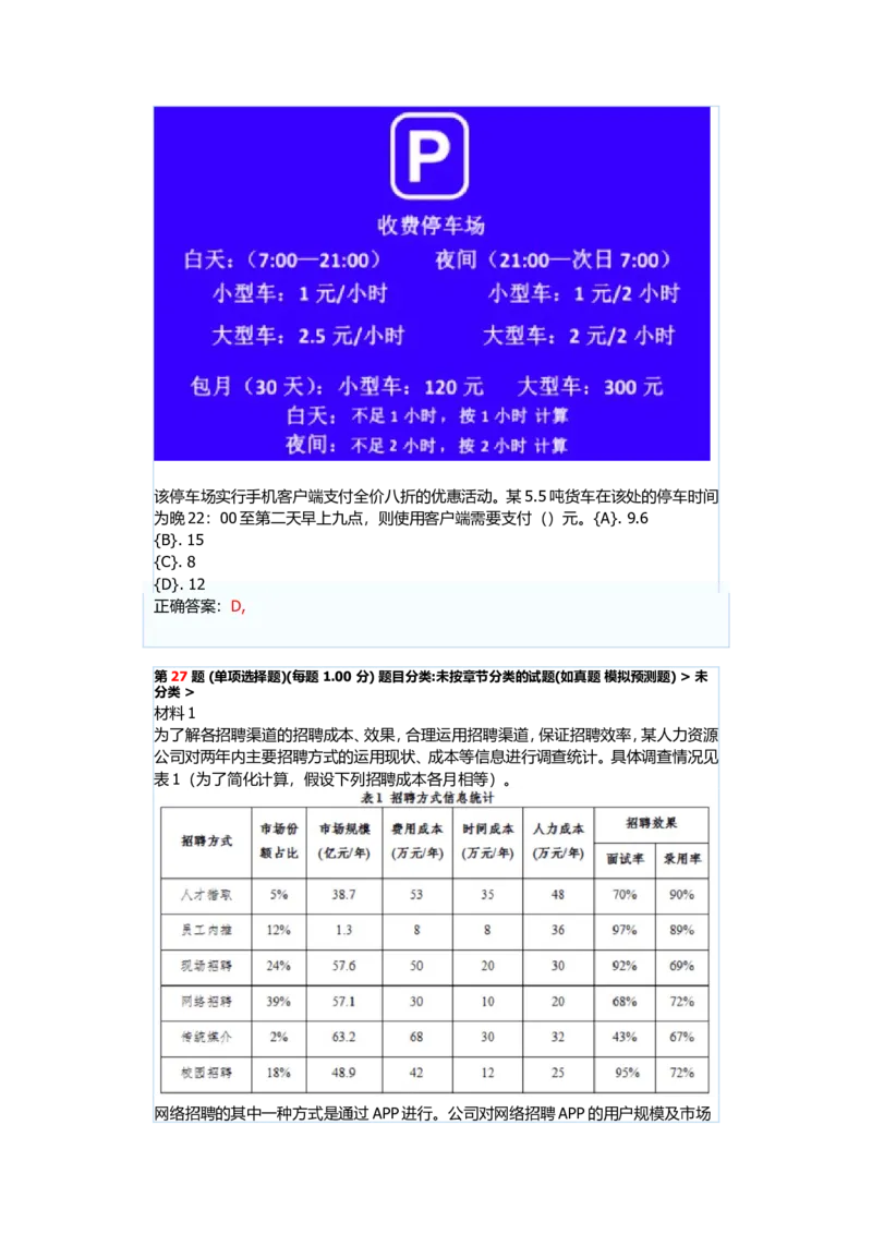 广汽丰田汽车有限公司2022届大学生测评_2025春招题库汇总_十大行测题库_2023年十大热门题库更新中_智鼎_6、2022年智鼎题库_2022年广汽丰田题库