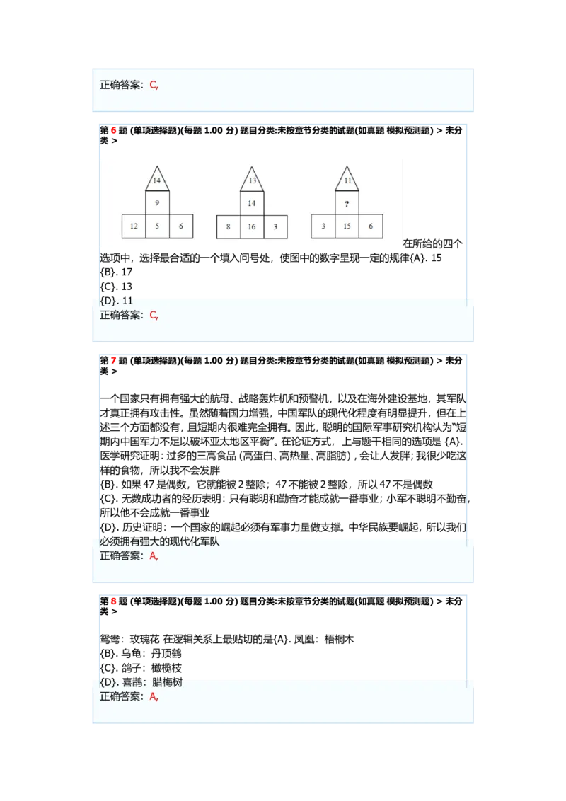 广汽丰田汽车有限公司2022届大学生测评_2025春招题库汇总_十大行测题库_2023年十大热门题库更新中_智鼎_6、2022年智鼎题库_2022年广汽丰田题库