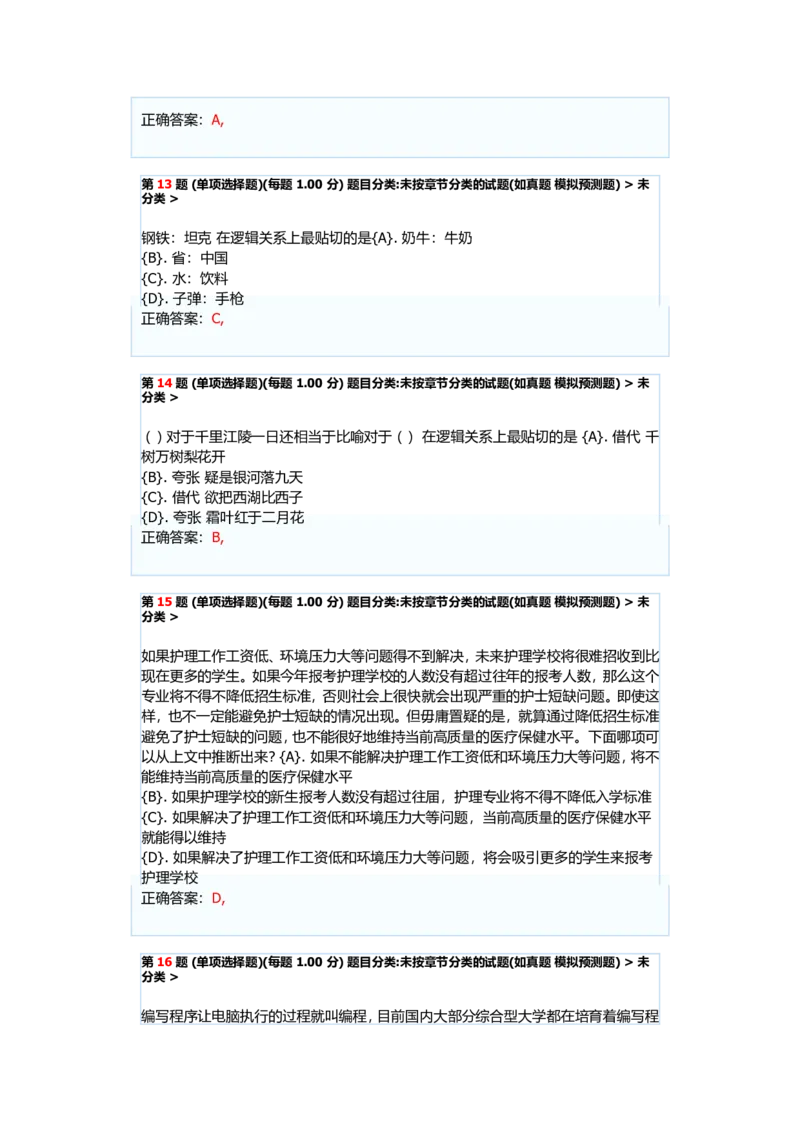 广汽丰田汽车有限公司2022届大学生测评_2025春招题库汇总_十大行测题库_2023年十大热门题库更新中_智鼎_6、2022年智鼎题库_2022年广汽丰田题库