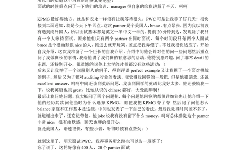 毕马威面试经验_2025春招题库汇总_银行题库-1_银行全套上岸资料_500套面试话术_05面试话术实例_07案例_实例毕马威公司面试招聘全套资料_3，面经大全