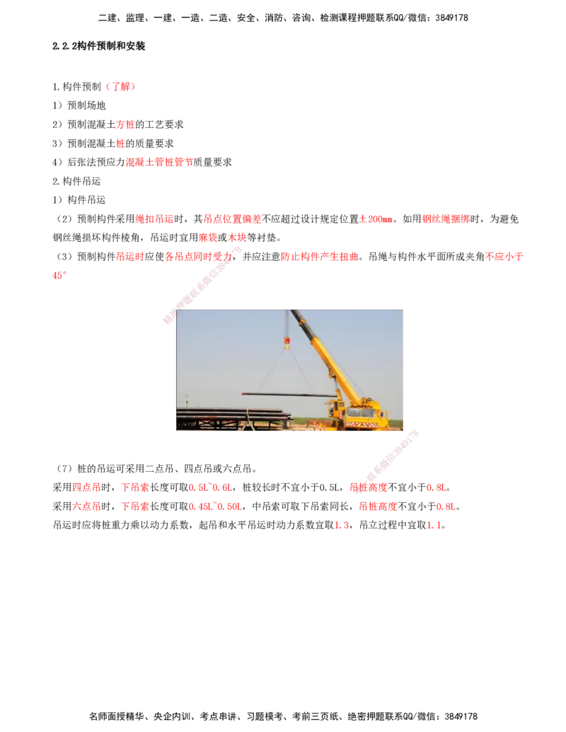 13.54-第1篇-第2章-2.2.2-构件预制和安装_2026年一级建造师_2026年一建港航_2025年一建港航SVIP_02-基础精讲✿高端面授✿深度强化_10-港航《天一精讲班》皮丹丹KL_02.第二章