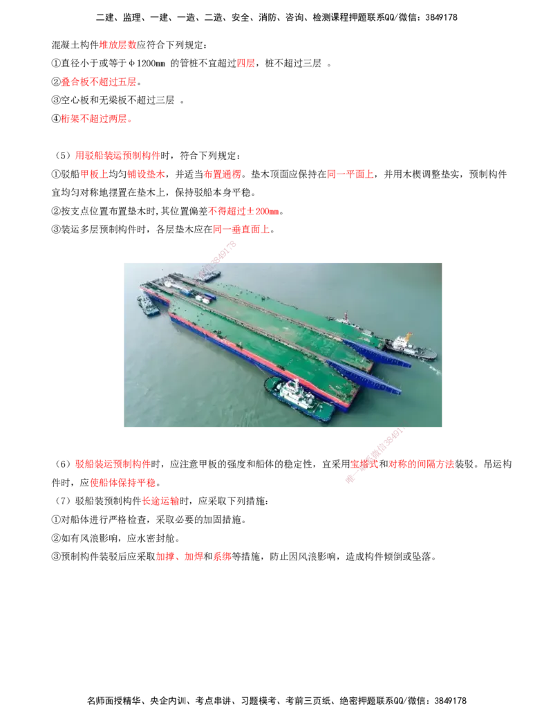 13.54-第1篇-第2章-2.2.2-构件预制和安装_2026年一级建造师_2026年一建港航_2025年一建港航SVIP_02-基础精讲✿高端面授✿深度强化_10-港航《天一精讲班》皮丹丹KL_02.第二章