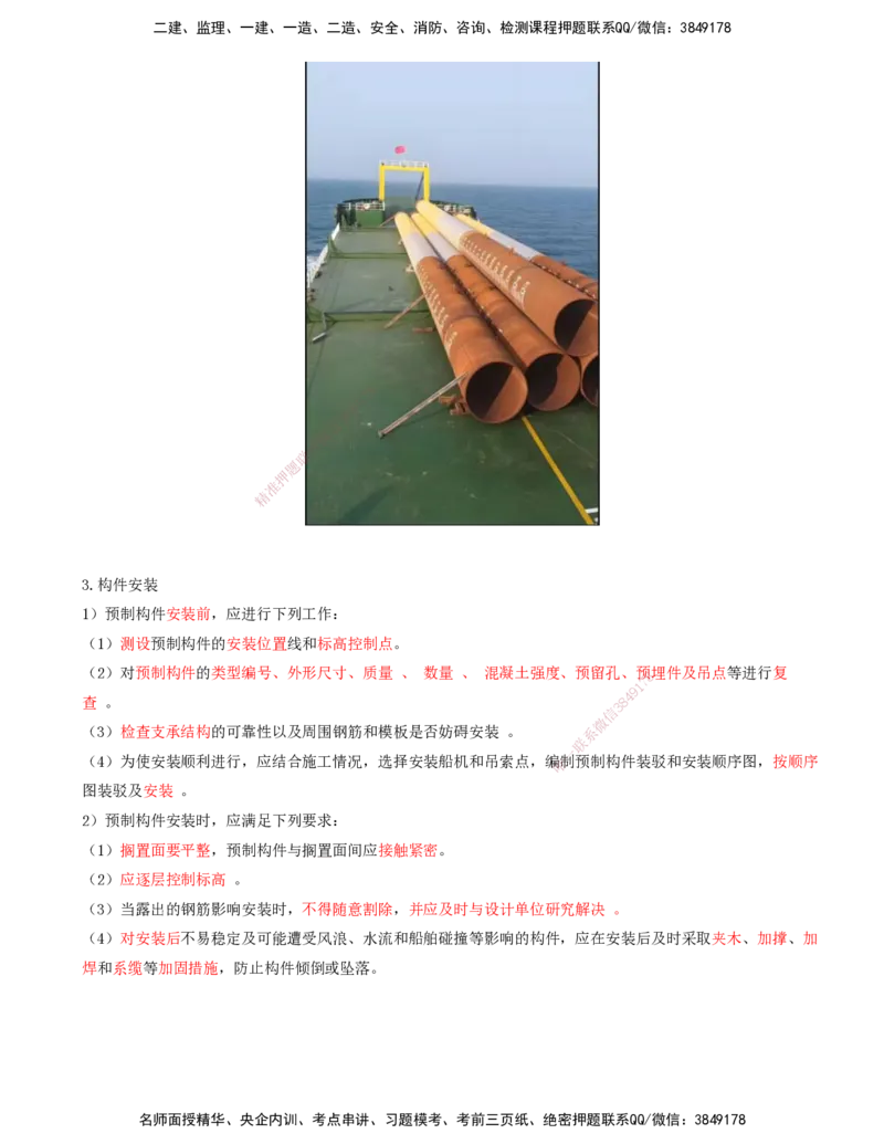 13.54-第1篇-第2章-2.2.2-构件预制和安装_2026年一级建造师_2026年一建港航_2025年一建港航SVIP_02-基础精讲✿高端面授✿深度强化_10-港航《天一精讲班》皮丹丹KL_02.第二章