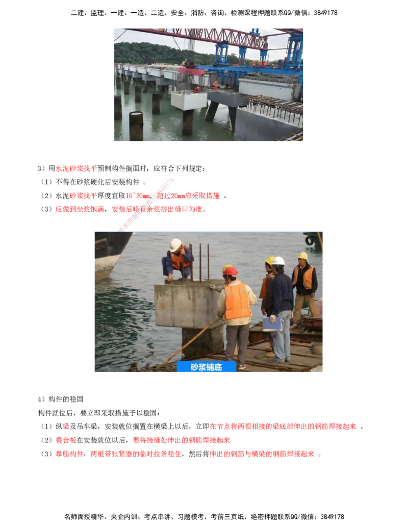 13.54-第1篇-第2章-2.2.2-构件预制和安装_2026年一级建造师_2026年一建港航_2025年一建港航SVIP_02-基础精讲✿高端面授✿深度强化_10-港航《天一精讲班》皮丹丹KL_02.第二章