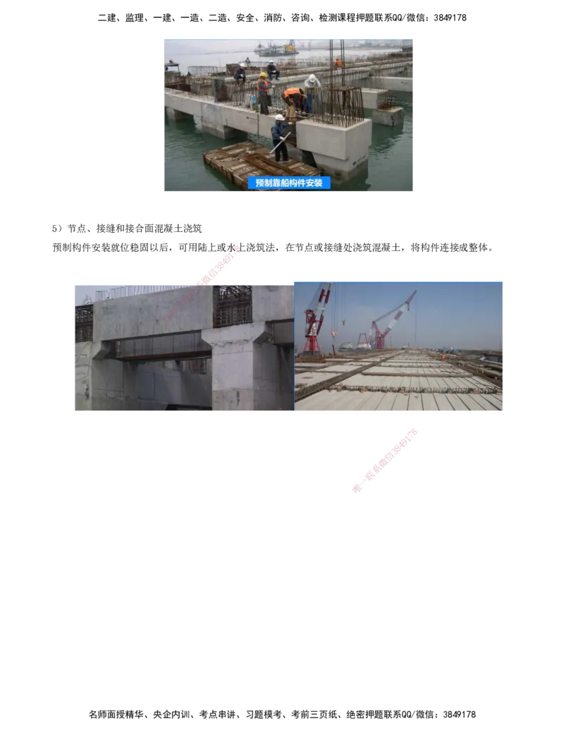 13.54-第1篇-第2章-2.2.2-构件预制和安装_2026年一级建造师_2026年一建港航_2025年一建港航SVIP_02-基础精讲✿高端面授✿深度强化_10-港航《天一精讲班》皮丹丹KL_02.第二章