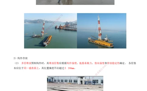 13.54-第1篇-第2章-2.2.2-构件预制和安装_2026年一级建造师_2026年一建港航_2025年一建港航SVIP_02-基础精讲✿高端面授✿深度强化_10-港航《天一精讲班》皮丹丹KL_02.第二章