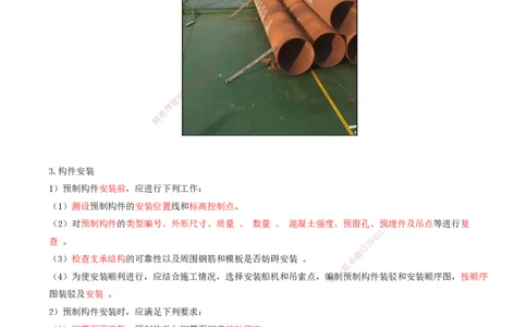 13.54-第1篇-第2章-2.2.2-构件预制和安装_2026年一级建造师_2026年一建港航_2025年一建港航SVIP_02-基础精讲✿高端面授✿深度强化_10-港航《天一精讲班》皮丹丹KL_02.第二章