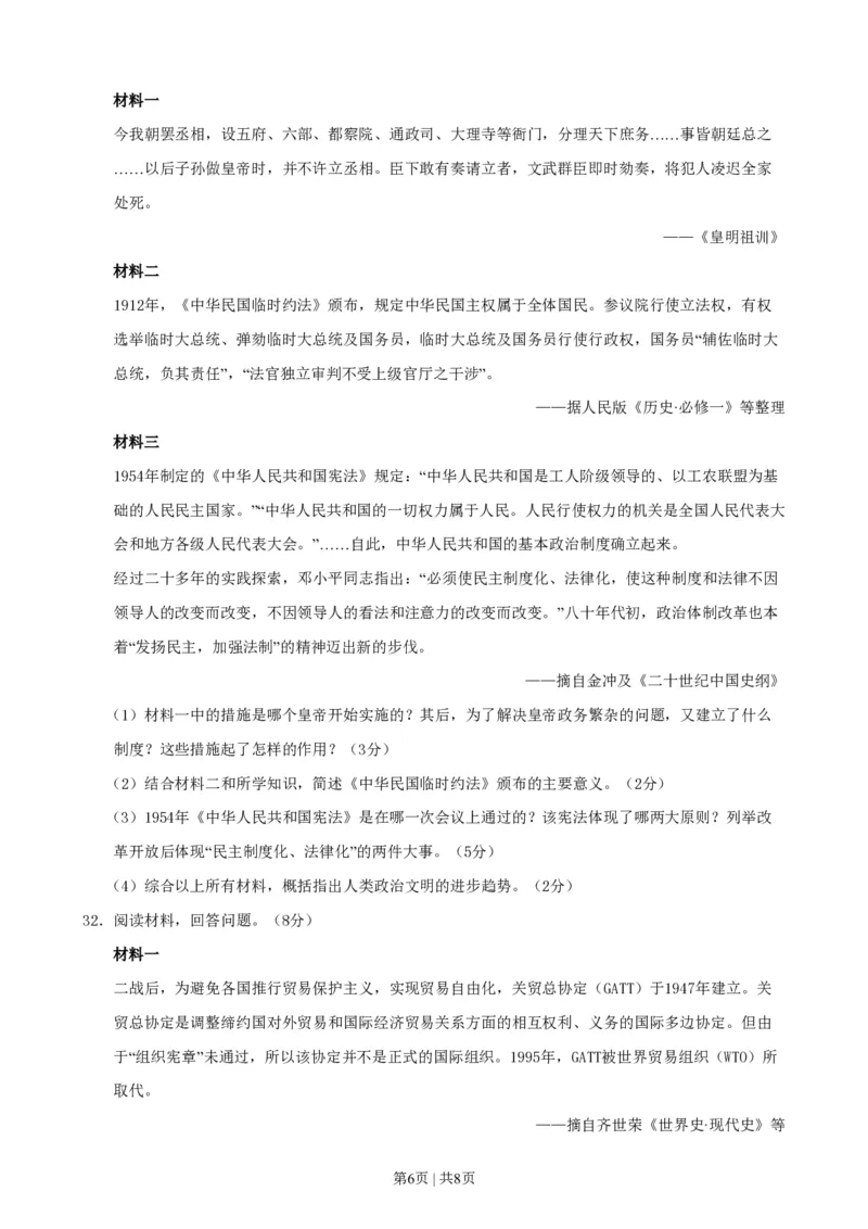 2015年高考历史试卷（浙江）（10月）（空白卷）_历史历年高考真题_新&middot;PDF版2008-2025&middot;高考历史真题_历史（按省份分类）2008-2025_2008-2025&middot;（浙江）历史高考真题