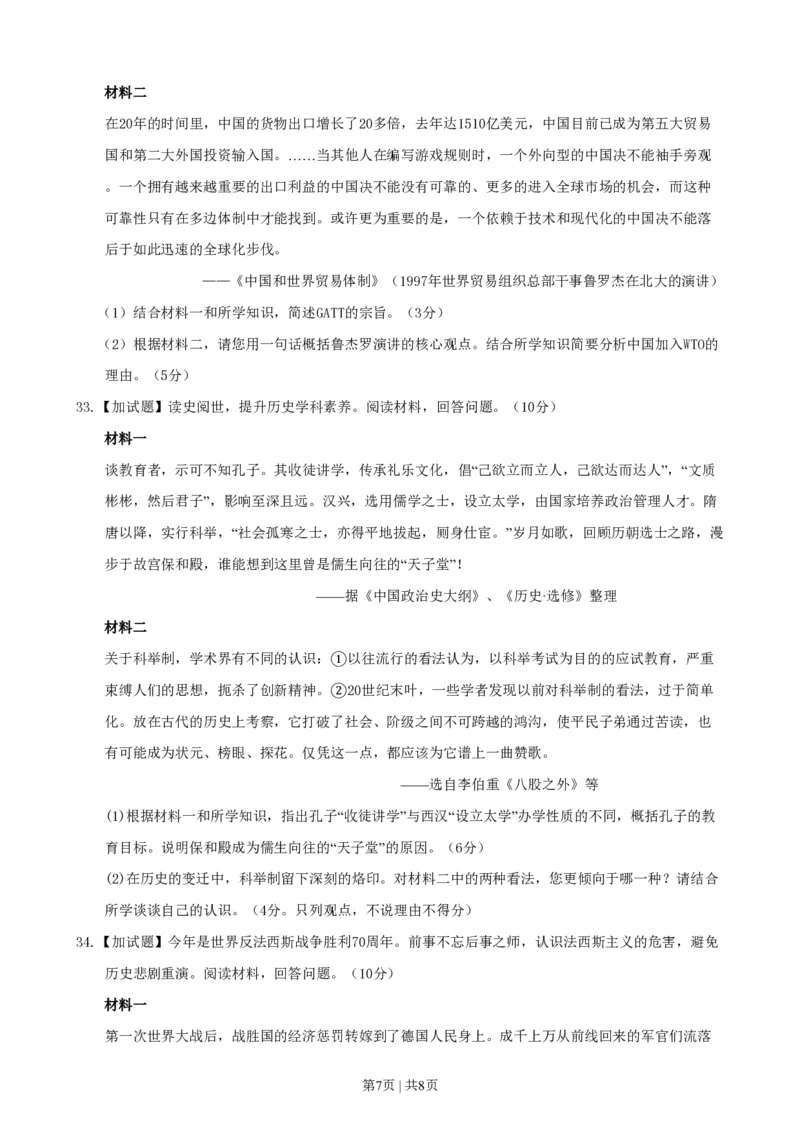 2015年高考历史试卷（浙江）（10月）（空白卷）_历史历年高考真题_新&middot;PDF版2008-2025&middot;高考历史真题_历史（按省份分类）2008-2025_2008-2025&middot;（浙江）历史高考真题