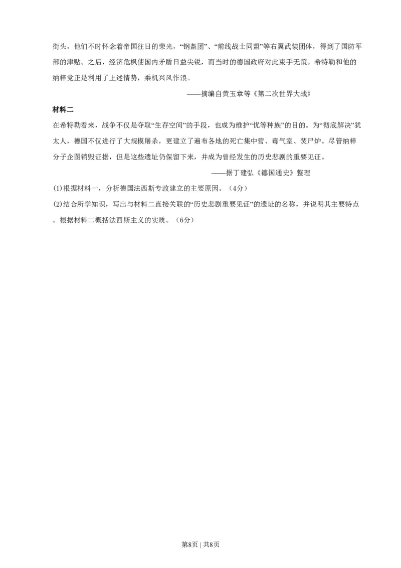 2015年高考历史试卷（浙江）（10月）（空白卷）_历史历年高考真题_新&middot;PDF版2008-2025&middot;高考历史真题_历史（按省份分类）2008-2025_2008-2025&middot;（浙江）历史高考真题