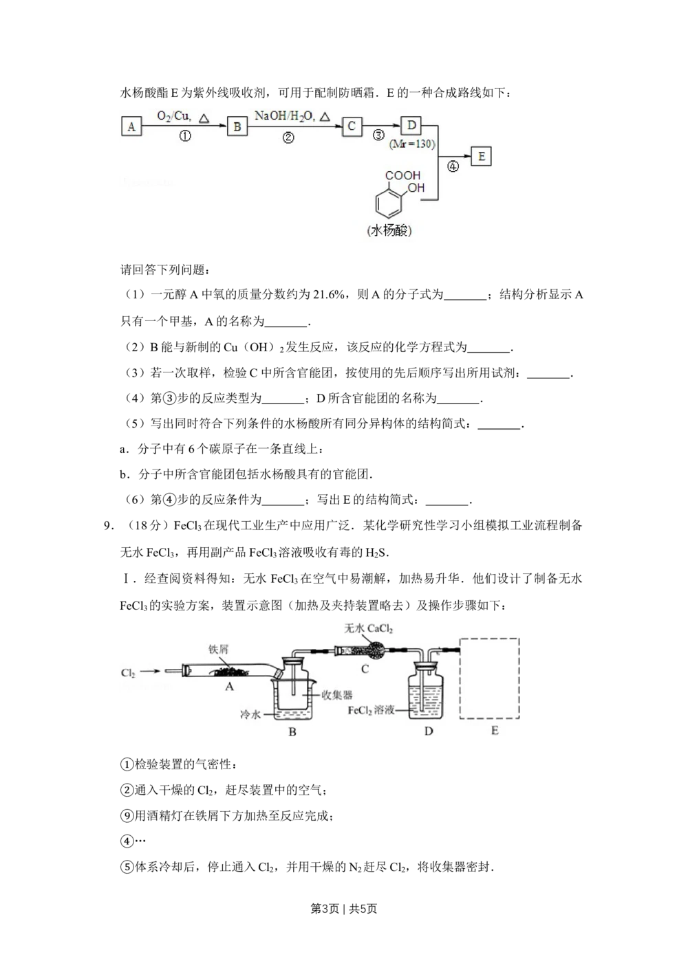 2013年高考化学试卷（天津）（空白卷）_历年高考真题合集_化学历年高考真题_新&middot;Word版2008-2025&middot;高考化学真题_化学（按试卷类型分类）2008-2025_自主命题卷&middot;化学（2008-2025）