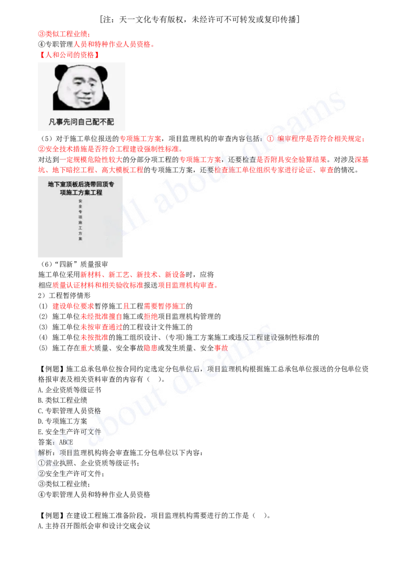 2025-05-第1章-1.1-工程项目投资管理与实施（五）_2026年一级建造师_2026年一建管理_2025年一建管理SVIP_02-基础精讲✿高端面授✿深度强化_10-管理《天一精讲班》金月、王少杰KL