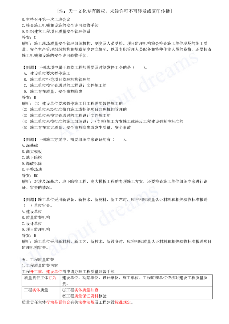 2025-05-第1章-1.1-工程项目投资管理与实施（五）_2026年一级建造师_2026年一建管理_2025年一建管理SVIP_02-基础精讲✿高端面授✿深度强化_10-管理《天一精讲班》金月、王少杰KL