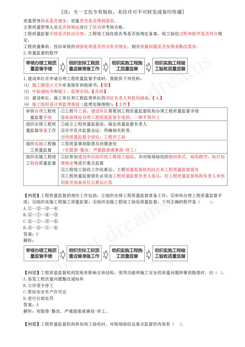 2025-05-第1章-1.1-工程项目投资管理与实施（五）_2026年一级建造师_2026年一建管理_2025年一建管理SVIP_02-基础精讲✿高端面授✿深度强化_10-管理《天一精讲班》金月、王少杰KL