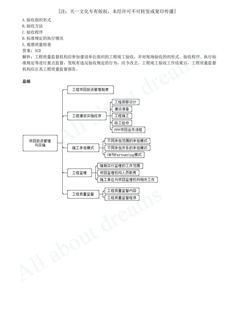 2025-05-第1章-1.1-工程项目投资管理与实施（五）_2026年一级建造师_2026年一建管理_2025年一建管理SVIP_02-基础精讲✿高端面授✿深度强化_10-管理《天一精讲班》金月、王少杰KL