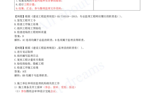 2025-05-第1章-1.1-工程项目投资管理与实施（五）_2026年一级建造师_2026年一建管理_2025年一建管理SVIP_02-基础精讲✿高端面授✿深度强化_10-管理《天一精讲班》金月、王少杰KL