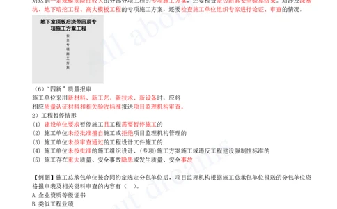2025-05-第1章-1.1-工程项目投资管理与实施（五）_2026年一级建造师_2026年一建管理_2025年一建管理SVIP_02-基础精讲✿高端面授✿深度强化_10-管理《天一精讲班》金月、王少杰KL