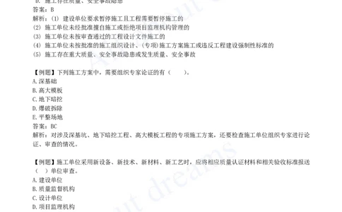 2025-05-第1章-1.1-工程项目投资管理与实施（五）_2026年一级建造师_2026年一建管理_2025年一建管理SVIP_02-基础精讲✿高端面授✿深度强化_10-管理《天一精讲班》金月、王少杰KL