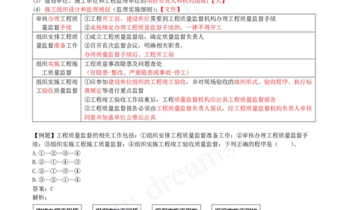 2025-05-第1章-1.1-工程项目投资管理与实施（五）_2026年一级建造师_2026年一建管理_2025年一建管理SVIP_02-基础精讲✿高端面授✿深度强化_10-管理《天一精讲班》金月、王少杰KL
