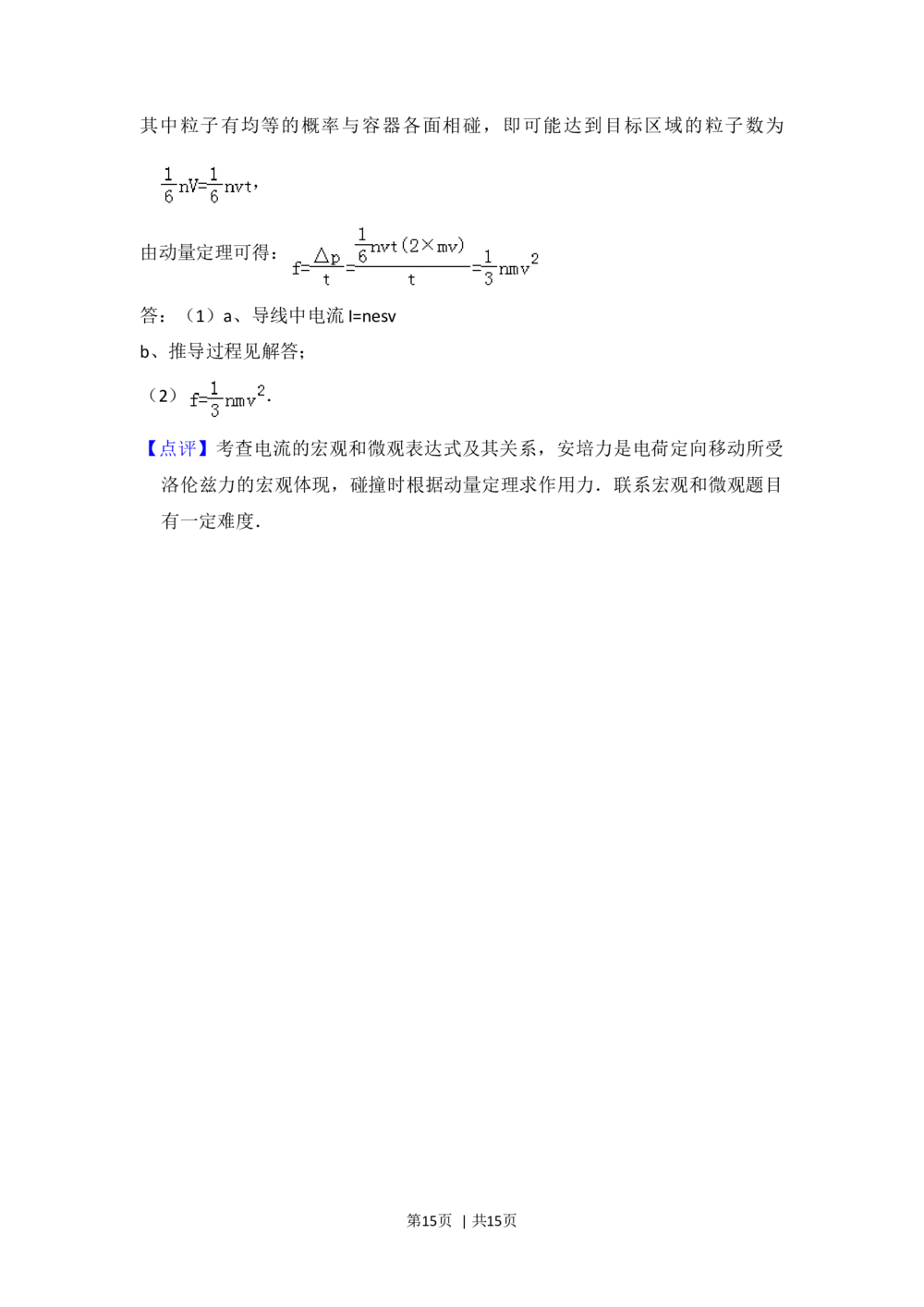 2013年高考物理试卷（北京）（解析卷）_物理历年高考真题_新&middot;Word版2008-2025&middot;高考物理真题_物理（按年份分类）2008-2025_2013&middot;高考物理真题
