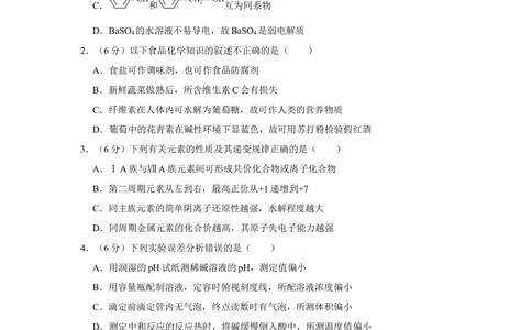 2013年高考化学试卷（天津）（空白卷）_历年高考真题合集_化学历年高考真题_新&middot;Word版2008-2025&middot;高考化学真题_化学（按省份分类）2008-2025_2008-2024&middot;（天津）化学高考真题