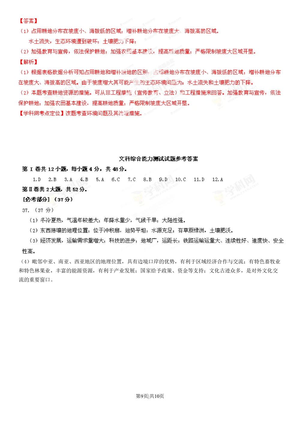 2013年高考地理试卷（福建）（解析卷）_地理历年高考真题_新&middot;Word版2008-2025&middot;高考地理真题_地理（按年份分类）2008-2025_2013&middot;地理高考真题