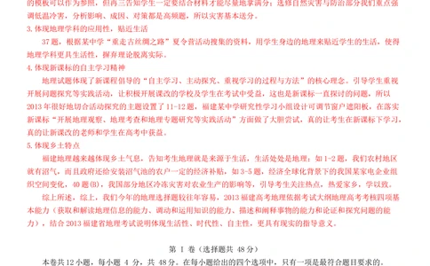 2013年高考地理试卷（福建）（解析卷）_地理历年高考真题_新&middot;Word版2008-2025&middot;高考地理真题_地理（按年份分类）2008-2025_2013&middot;地理高考真题