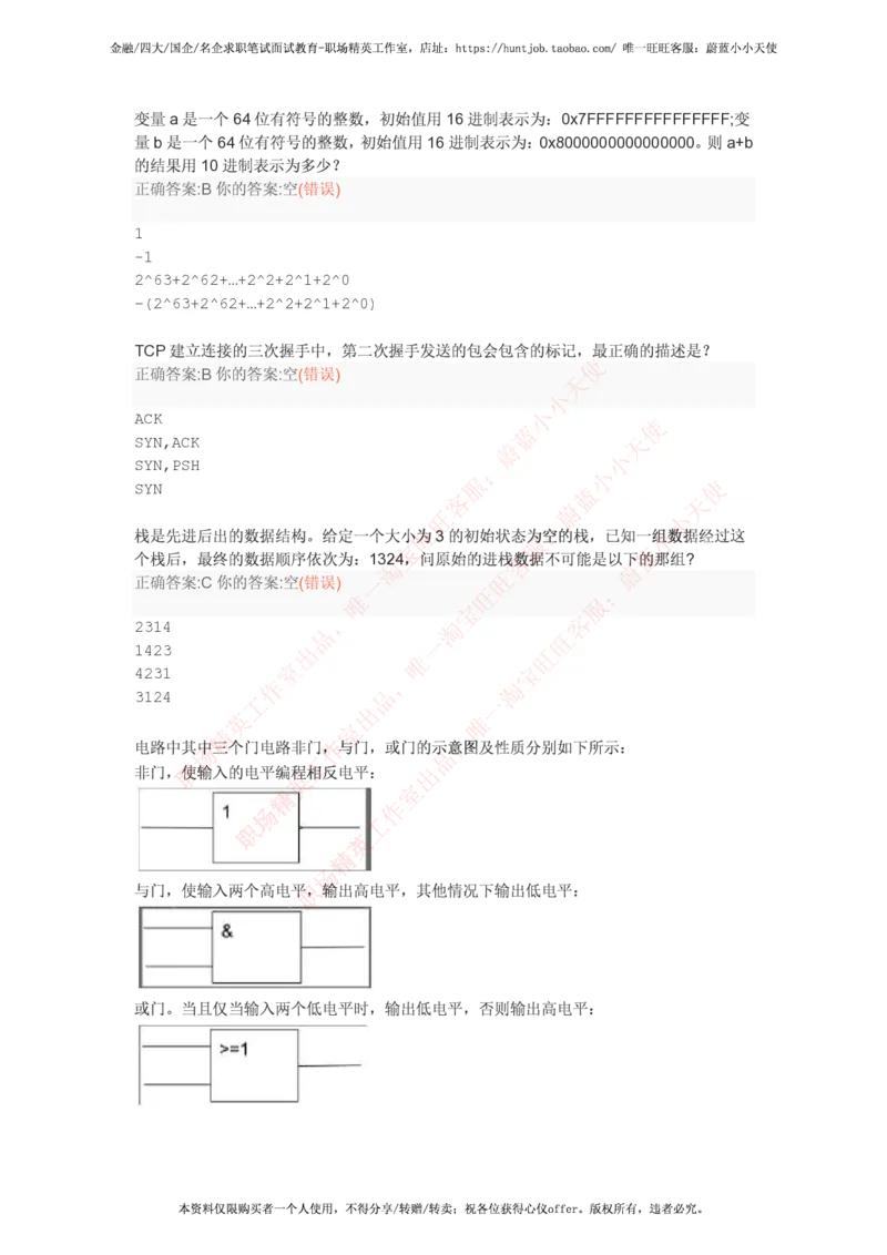 今日头条2017秋招开发工程师笔试试卷_2025春招题库汇总_互联网题库-1_02互联网汇总_21、今日头条