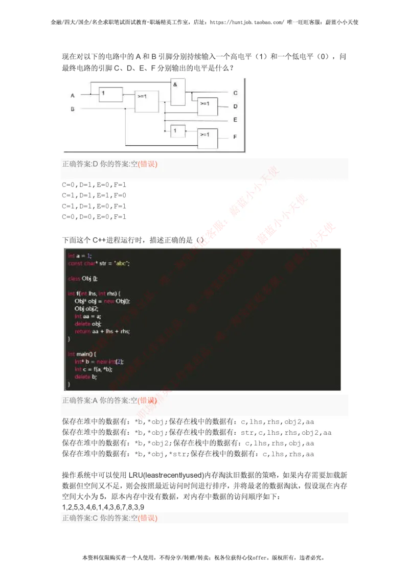今日头条2017秋招开发工程师笔试试卷_2025春招题库汇总_互联网题库-1_02互联网汇总_21、今日头条