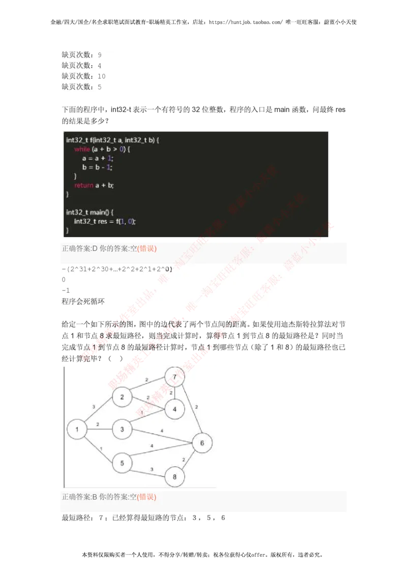 今日头条2017秋招开发工程师笔试试卷_2025春招题库汇总_互联网题库-1_02互联网汇总_21、今日头条