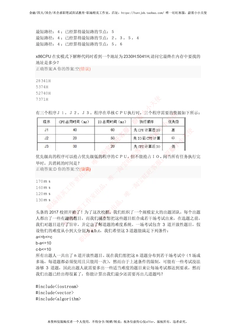 今日头条2017秋招开发工程师笔试试卷_2025春招题库汇总_互联网题库-1_02互联网汇总_21、今日头条