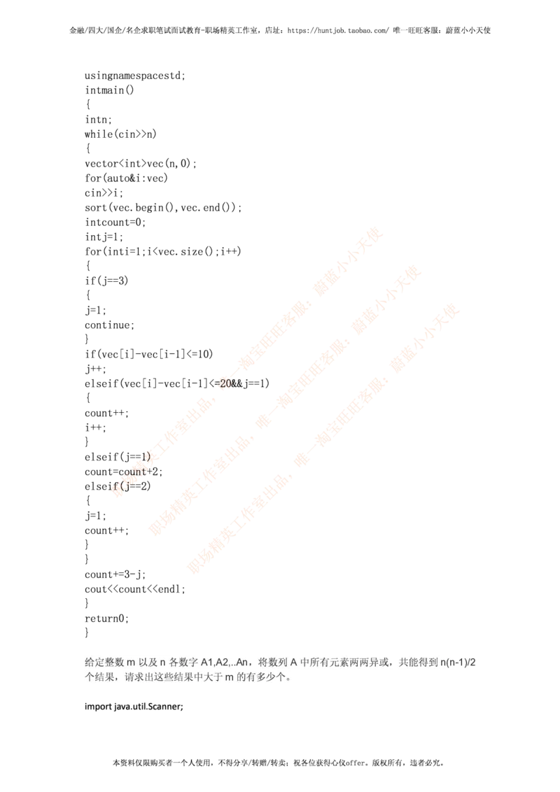今日头条2017秋招开发工程师笔试试卷_2025春招题库汇总_互联网题库-1_02互联网汇总_21、今日头条
