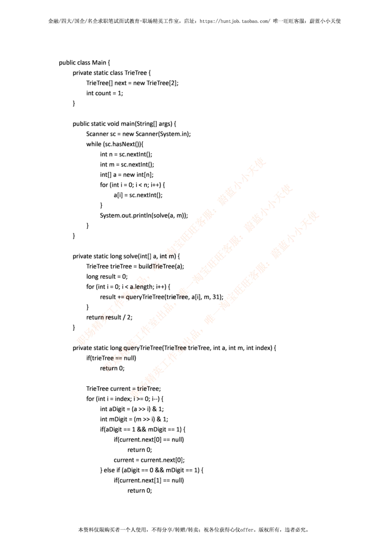 今日头条2017秋招开发工程师笔试试卷_2025春招题库汇总_互联网题库-1_02互联网汇总_21、今日头条