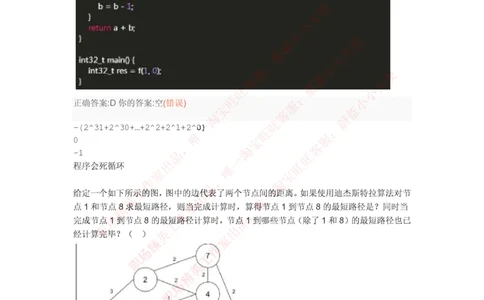 今日头条2017秋招开发工程师笔试试卷_2025春招题库汇总_互联网题库-1_02互联网汇总_21、今日头条