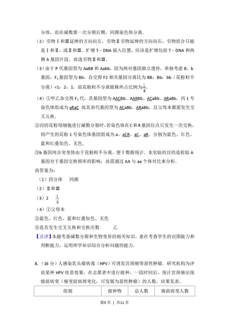 2014年高考生物试卷（北京）（解析卷）_生物历年高考真题_新&middot;PDF版2008-2025&middot;高考生物真题_生物（按试卷类型分类）2008-2025_自主命题卷&middot;生物（2008-2025）_北京自主命题&middot;生物（2008-2025）