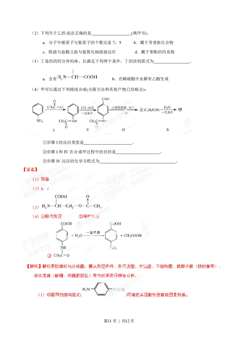 2014年高考化学试卷（福建）（解析卷）_历年高考真题合集_化学历年高考真题_新&middot;PDF版2008-2025&middot;高考化学真题_化学（按省份分类）2008-2025_2012-2024&middot;（福建）化学高考真题