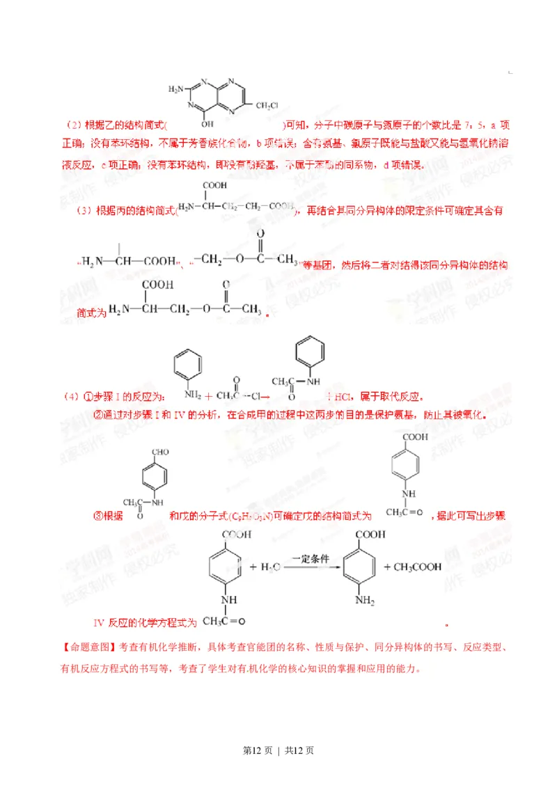 2014年高考化学试卷（福建）（解析卷）_历年高考真题合集_化学历年高考真题_新&middot;PDF版2008-2025&middot;高考化学真题_化学（按省份分类）2008-2025_2012-2024&middot;（福建）化学高考真题
