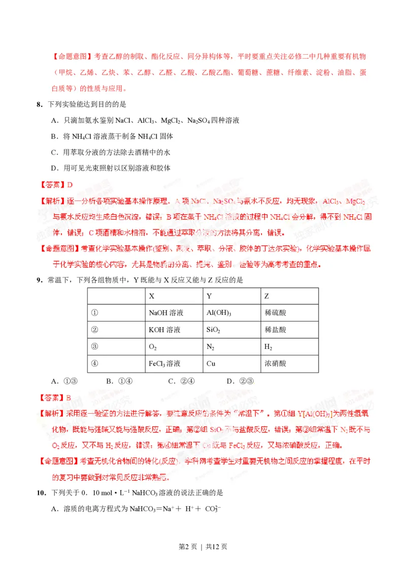 2014年高考化学试卷（福建）（解析卷）_历年高考真题合集_化学历年高考真题_新&middot;PDF版2008-2025&middot;高考化学真题_化学（按省份分类）2008-2025_2012-2024&middot;（福建）化学高考真题