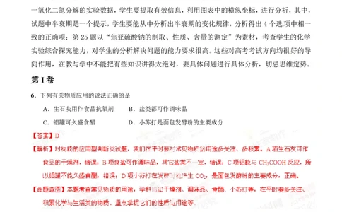 2014年高考化学试卷（福建）（解析卷）_历年高考真题合集_化学历年高考真题_新&middot;PDF版2008-2025&middot;高考化学真题_化学（按省份分类）2008-2025_2012-2024&middot;（福建）化学高考真题