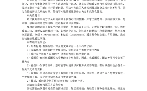 应对托业考试阅读部分的9个技巧_2025春招题库汇总_国企题库_中国烟草_3Yancao笔试专业完整知识点（仅需看本专业）_3.7英语_2.托业英语