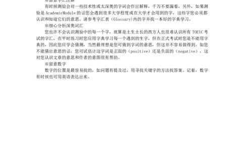 应对托业考试阅读部分的9个技巧_2025春招题库汇总_国企题库_中国烟草_3Yancao笔试专业完整知识点（仅需看本专业）_3.7英语_2.托业英语